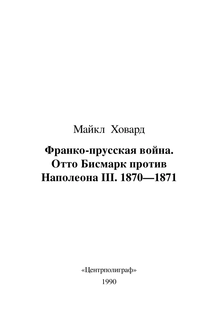 Wojna francusko-pruska. Otto Bismarck przeciw Napoleonowi III. 1870—1871